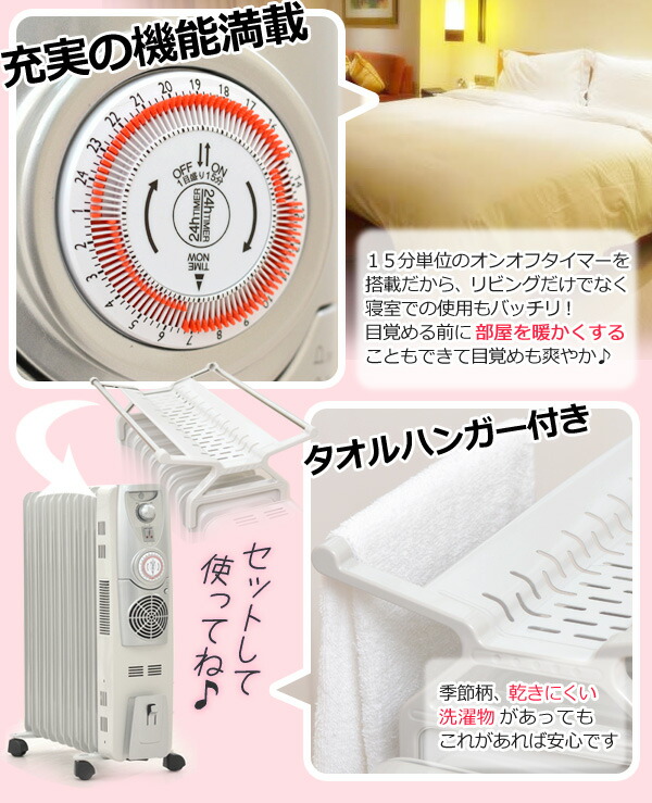 00 10 26 9 59 オイルヒーター 季節 空調家電 ストーブ 安心 ポイント５倍 10 24 ファンヒーター 切替可能 ヒーター 12畳 10枚フィン タオルハンガー キャスター 付き タイマー 急速暖房 ストーブ 子供 ペット 安心 暖房器具 ショップワールド ファン