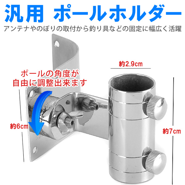 楽天市場 汎用 ポールホルダー Sj102 ポール ホルダー ロッドホルダー 釣り竿ホルダー ステンレス 固定金具 取付金具 ネジ止め サイドベース マストホルダー 平面取付 壁面取付 パイプ のぼり アンテナ ホース マスト 釣り フィッシング 屋外 野外 アウトドア