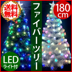 クリスマスツリー ファイバーツリー 180cm LED 205球が点灯 グリーン ホワイト パステル レインボー マルチカラー ミックス ファイバー  1.8m イルミ イルミネーション デコレーション クリスマス 電飾 VS 送料無料 ss12【1ページ】｜Ｇランキング