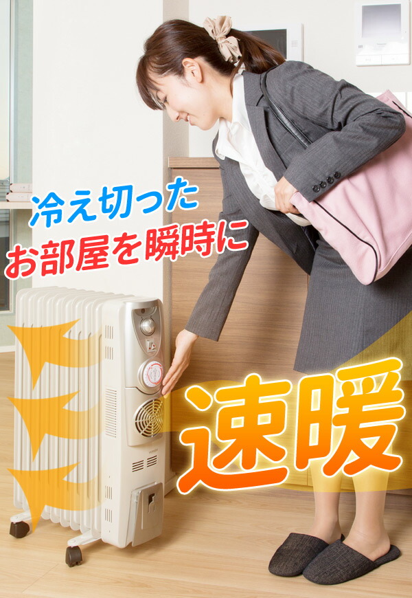 00 10 26 9 59 オイルヒーター 季節 空調家電 ストーブ 安心 ポイント５倍 10 24 ファンヒーター 切替可能 ヒーター 12畳 10枚フィン タオルハンガー キャスター 付き タイマー 急速暖房 ストーブ 子供 ペット 安心 暖房器具 ショップワールド ファン