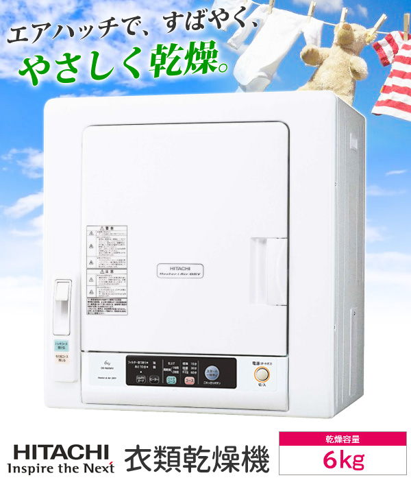 チープ 日立 衣類乾燥機 乾燥機 HITACHI 6kg DE-N60WV ピュアホワイト