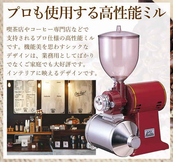 楽天市場 店内ほぼ全品ポイント10倍 3 1 00 23 59 送料無料 カリタ Kalita ハイカットミル グラインダー 電動 電動ミル カットミル コーヒーミル 喫茶店 珈琲 コーヒー コーヒーショップ 店舗 業務用 ショップワールド