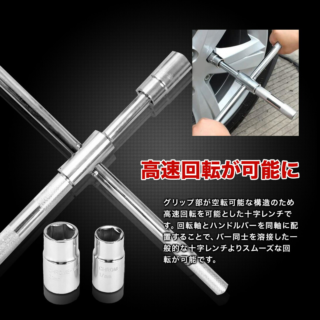 楽天市場 Shopxj アルミホイール用クロスレンチ 17 19 21 23mm 43サイズ薄型ソケット仕様 Shopxj 楽天市場店