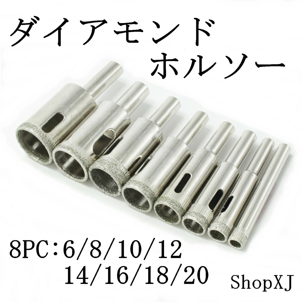 楽天市場 8本組 送料無料 Shopxj ダイヤモンドホールソー コアビット ガラス タイル 陶器 大理石 穴あけ 超硬 電動ドリル ドライバー ホールカッター 6mm 8mm 10mm 12mm 14mm 16mm 18mm mm Shopxj 楽天市場店