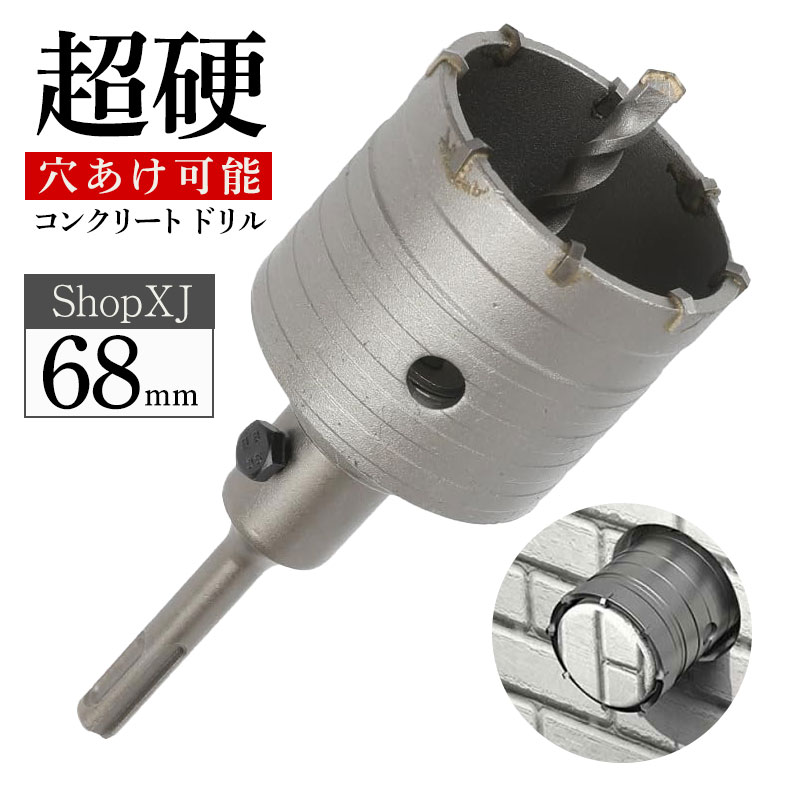 楽天市場】【68mm】【DIYのプロ推薦】コンクリート ドリル sdsプラス
