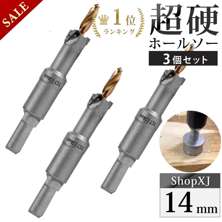 楽天市場】【14mm】【DIYのプロ推薦】超硬 ステンレス