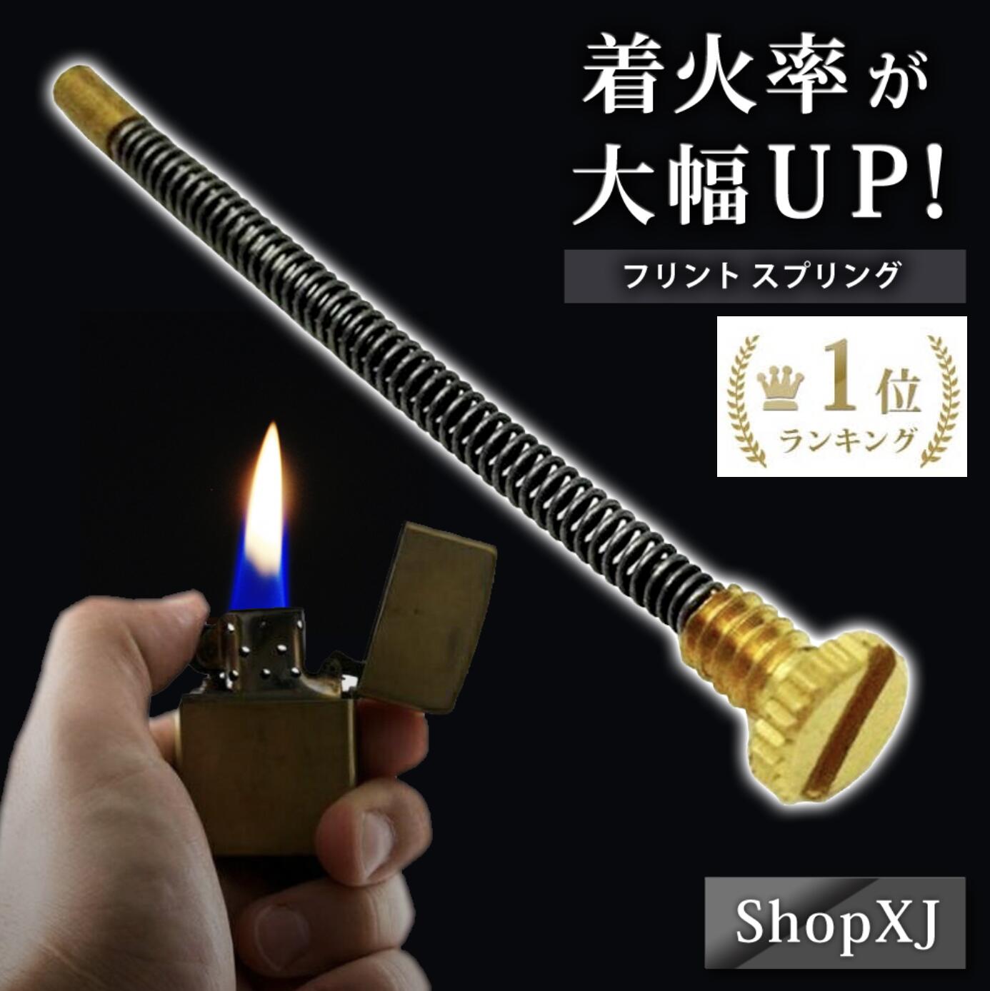 楽天市場】【ランキング２冠達成】ShopXJ 着火率が大幅 UP ZIPPO