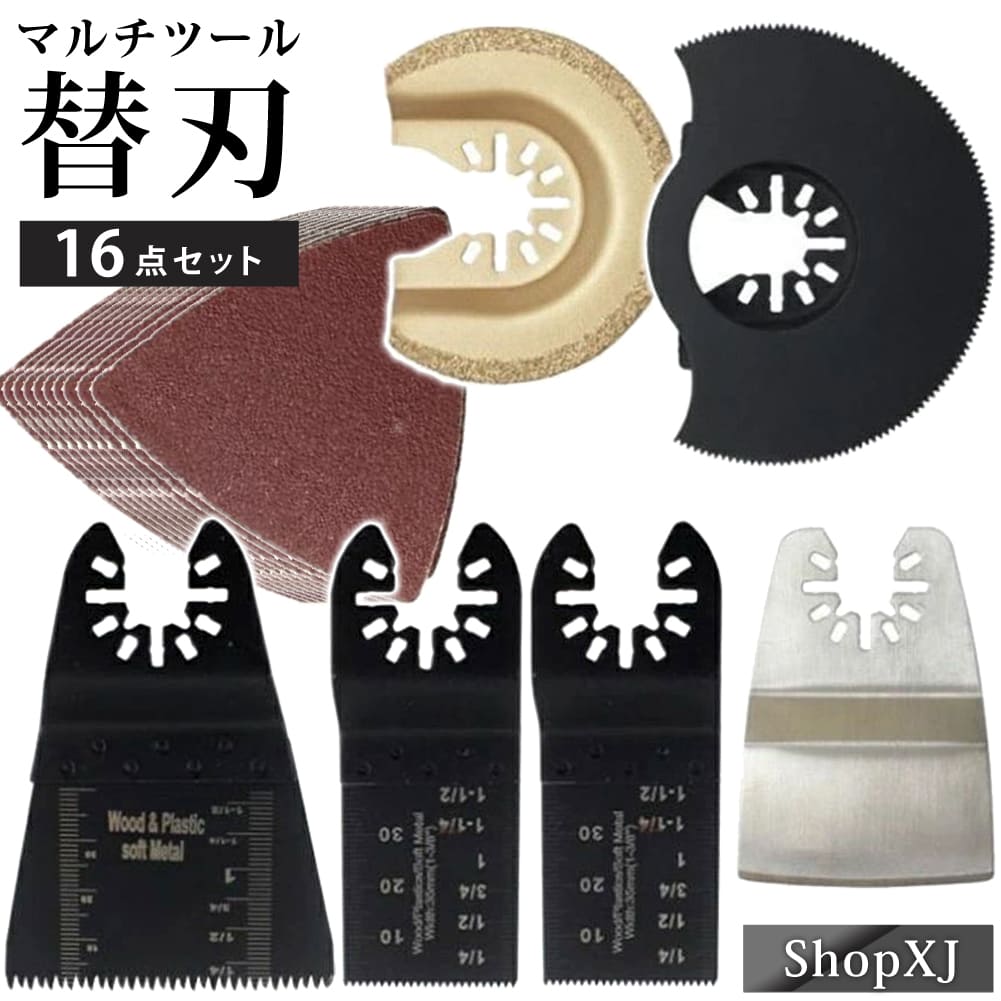 日本最級 ShopXJ マルチツール 16点セット 替刃 ブレード カットソー 使用頻度の高い 替刃セット スクレーパー 互換品 先端工具 多用途 金属  釘 木材切断 エックスジェー qdtek.vn