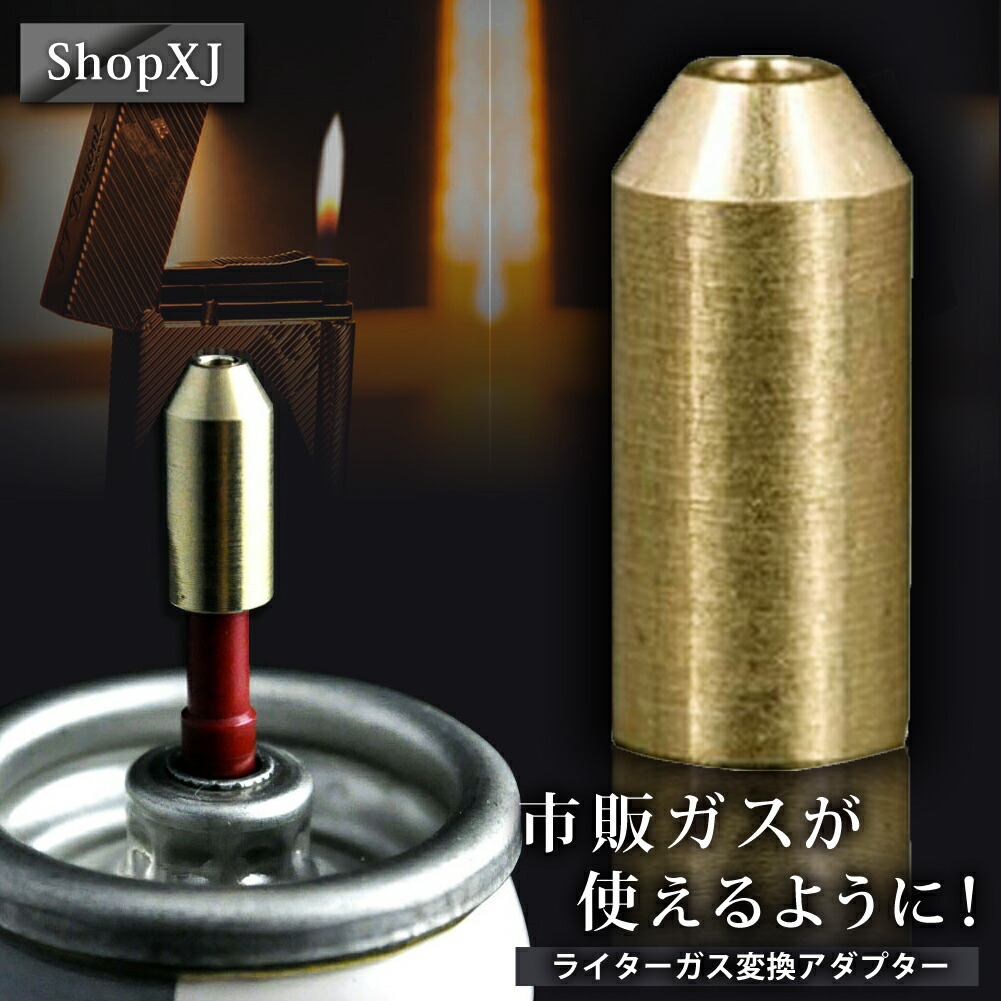 楽天市場】【スーパーSALE】61%OFF&P5倍! ShopXJ デュポン ライターガス 注入式 変換 アダプター 汎用 ライン2 市販ガス注入OK  : ShopXJ 楽天市場店