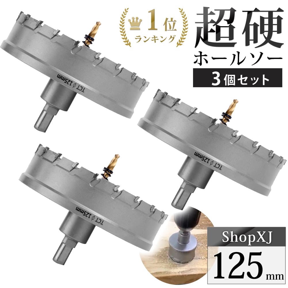 楽天市場】【最大500円クーポン配布中】【125mm 3個セット】【DIYの