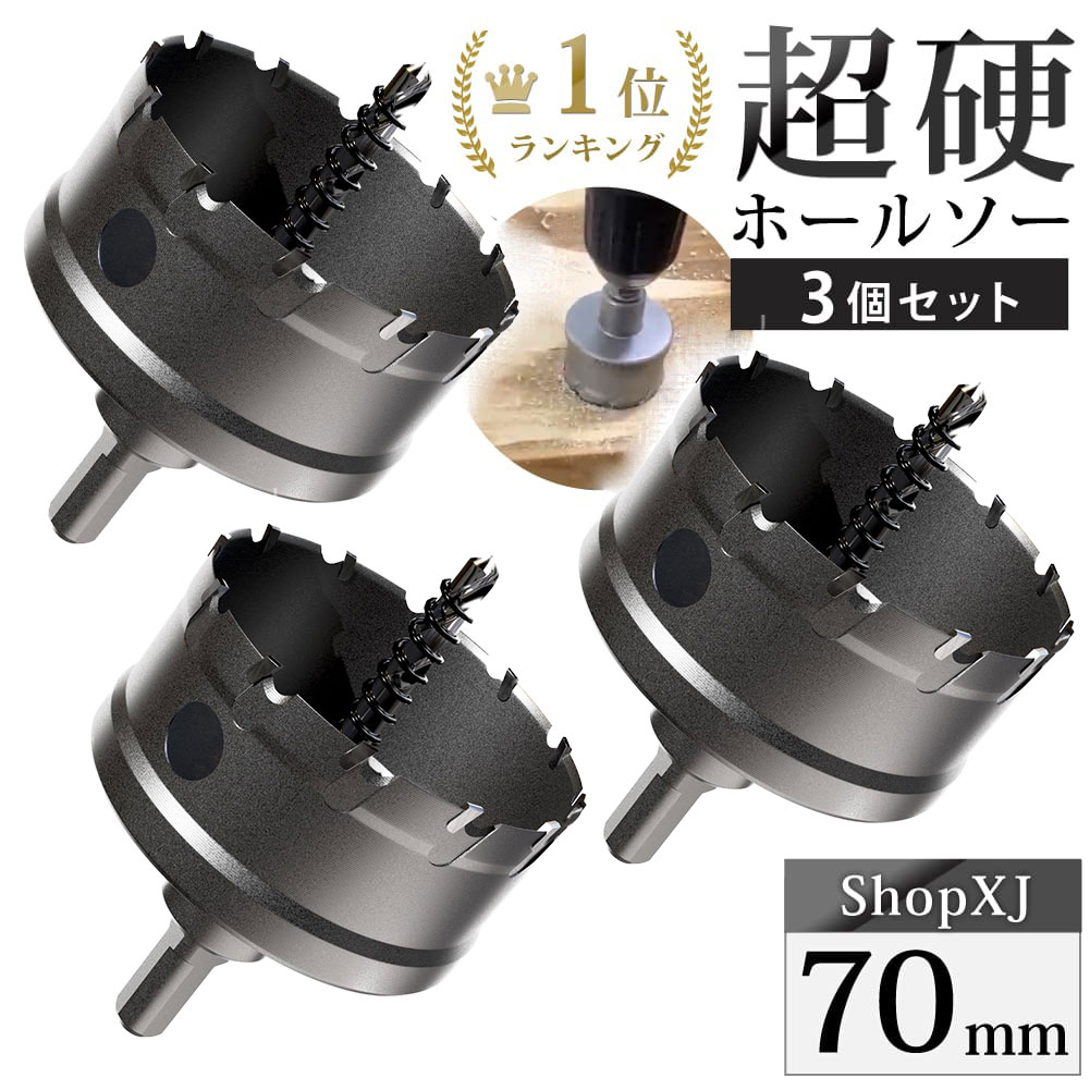 楽天市場】【今だけ51％OFF】【60mm 3個セット】【DIYのプロ推薦】超硬