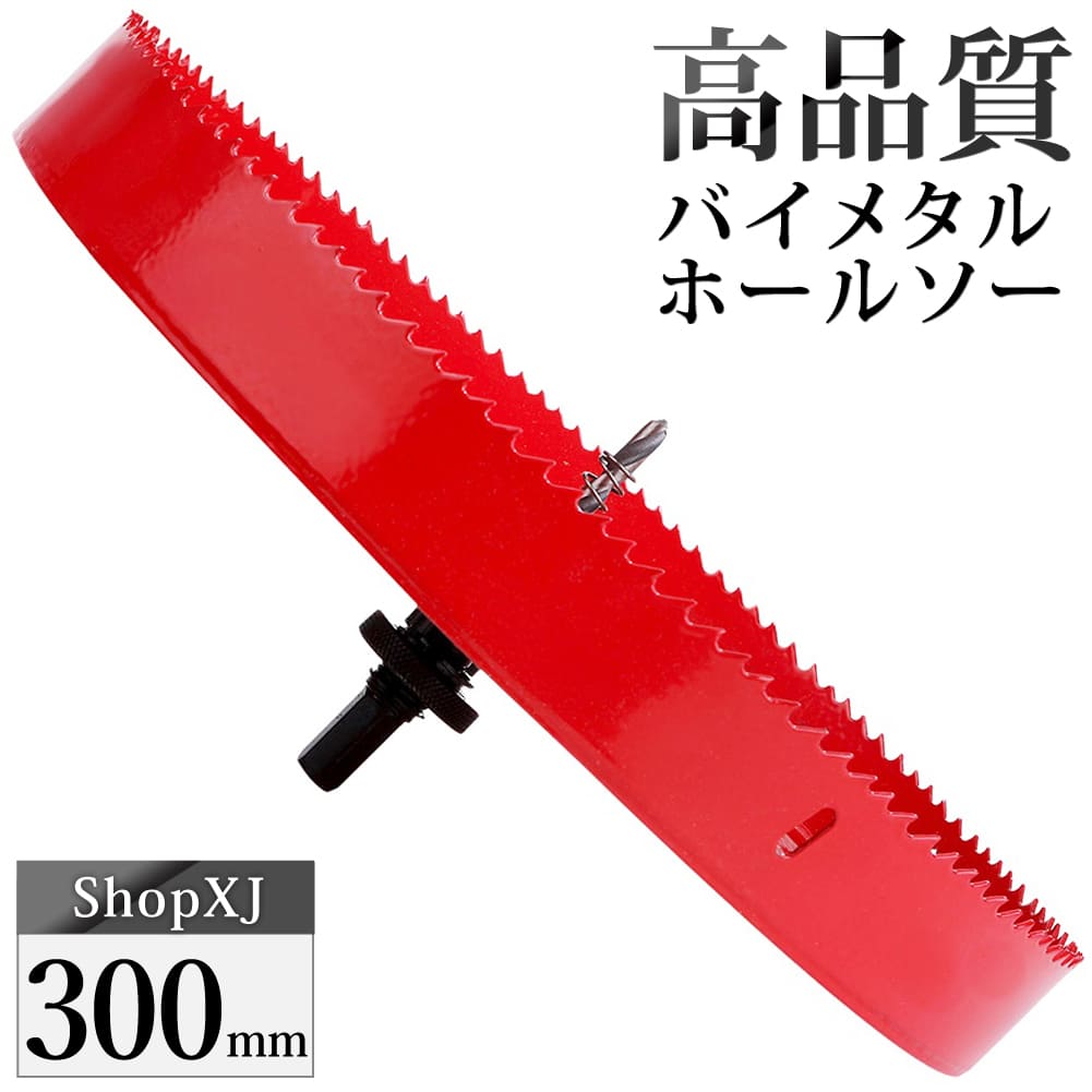 楽天市場】【200mm】ホールソー バイメタル 穴あけ ドリルビット 切削 工具 DIY 【鉄 アルミ 石膏ボード プラスチック 木材などに対応】 :  ShopXJ 楽天市場店