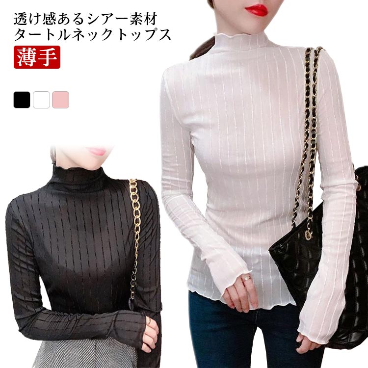 重ね着 カットソー レディース シースルー シアー 長袖 トップス インナー 春 夏 秋 透け シフォン タートルネック Tシャツ 薄手 Cross charm official store | シースルー シアー カットソー