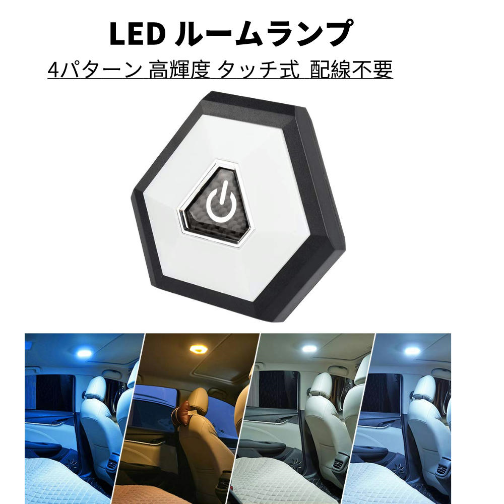 【楽天市場】【お買い物マラソンP最大44倍】ルームランプ LED