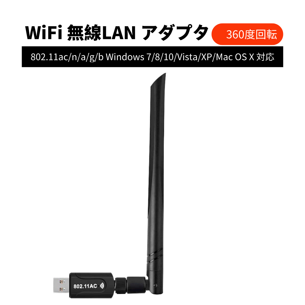 2022超人気 WiFi 無線LAN 子機 1200Mbps wifi アダプタ 2.4G 5G usb 無線lan USB3.0式 5dBi高速通信  360度回転 802.11ac n a g b Windows 7 8 10 Vista XP Mac OS X 対応 PC Desktop  Laptop