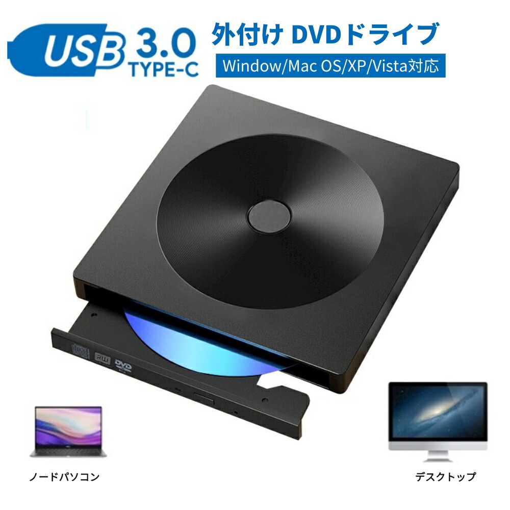 楽天市場】DVDドライブ 外付け USB 3.0 DVD プレイヤー ポータブルドライブ Type-Cポート搭載 CD/DVD読取・書込 Window/Mac  OS/XP/Vista対応 高速 静音 超スリム : shop yay 楽天市場店