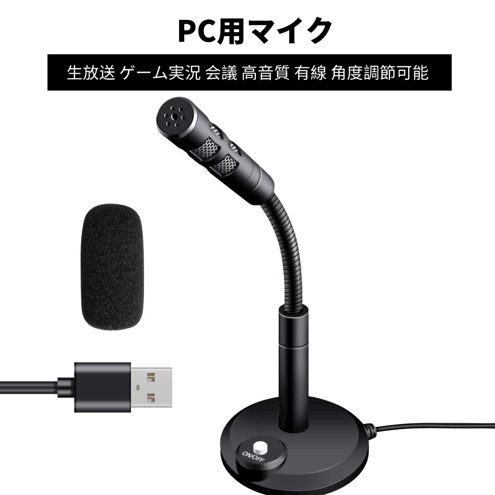 楽天市場】【楽天スーパーSALE最大46倍アップ】PC用マイク USBマイク 
