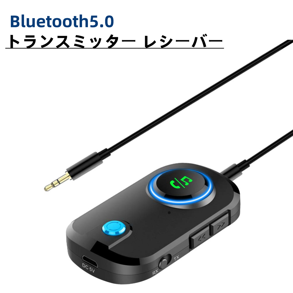 Bluetooth5.0 トランスミッター レシーバー 一台三役 送信機 受信機 ハンズフリー通話 高音質 2台同時接続 3.5mmオーディオ 車  ホームステレオ ヘッドフォン スピーカー Nintendo Switch PS4対応 小型 【予約】