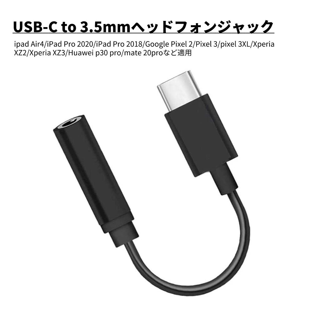 USB タイプC to 3.5mm イヤホン変換アダプタ Type-C m4q