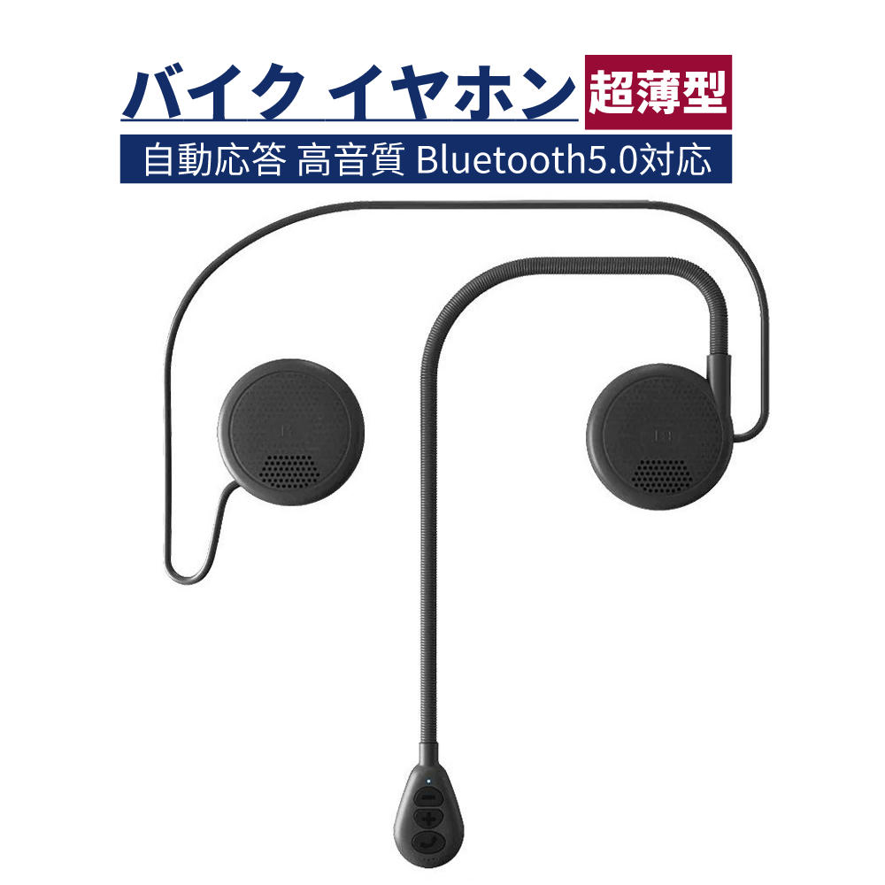 楽天市場】2台同時接続 】 バイク イヤホン 超薄型 Bluetooth5.0 