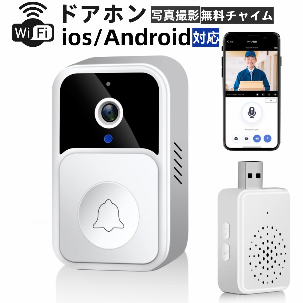 【楽天市場】ドアホン スマホ 連動 WIFI 工事不要 ワイヤレス