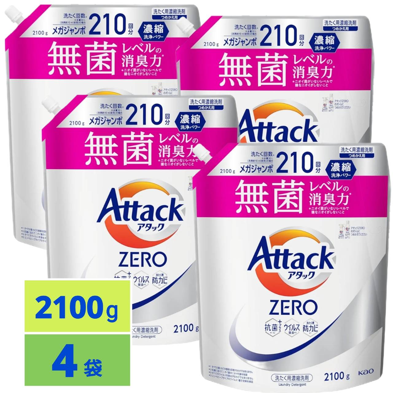 楽天市場】送料無料♪ 花王 アタックZERO 業務用 2kg×4袋