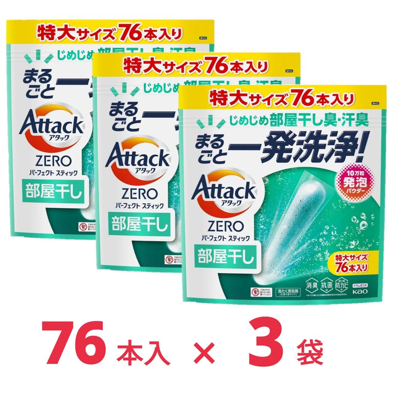 楽天市場】【6袋セット456本】 アタックZERO パーフェクト