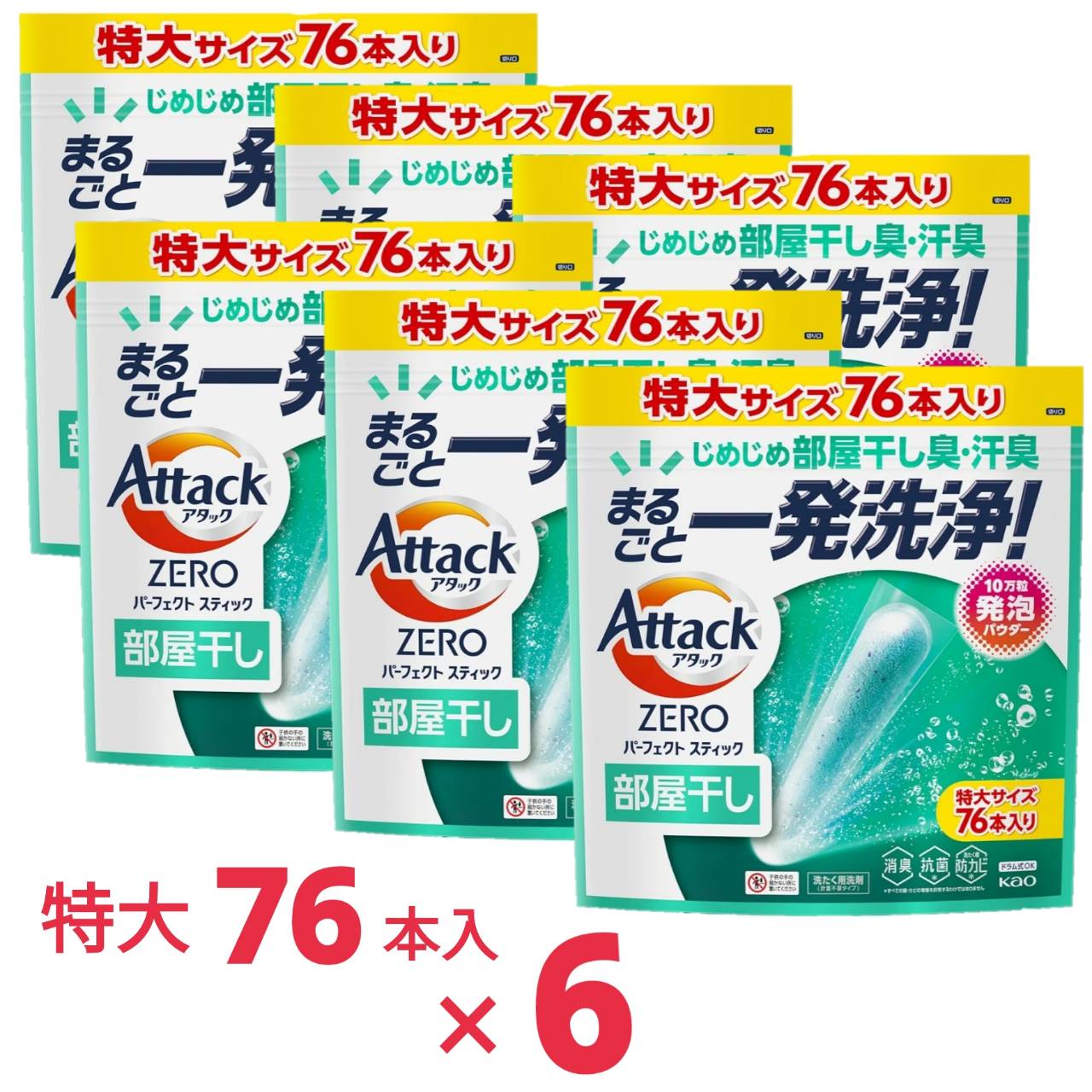 アタックZEROパーフェクトスティック洗濯洗剤サンシャインアクアの香り60本✖︎6 アタックゼロ パーフェクトスティック 部屋干し 洗剤