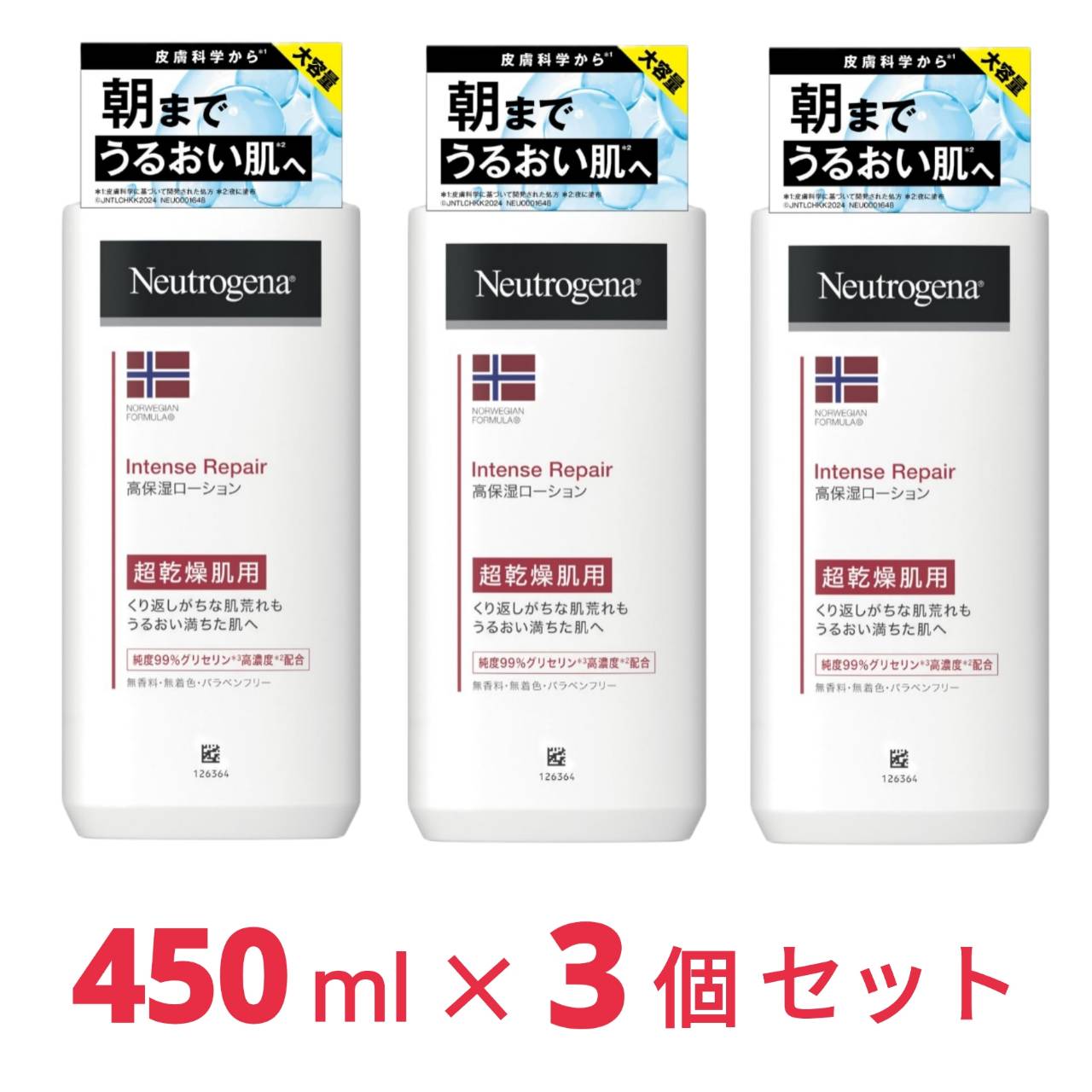Neutrogena ニュートロジーナ ノルウェーフォーミュラ インテンスリペア ボディローション 超乾燥肌用 無香料 450ml 3本セット