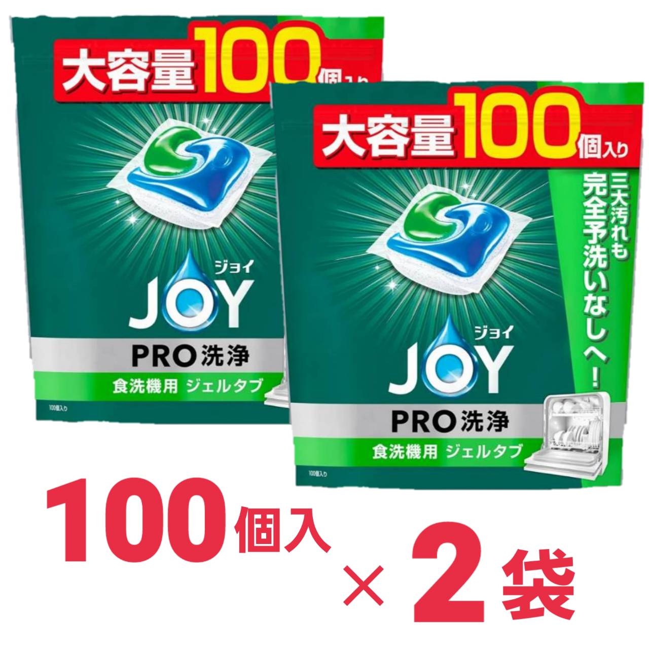 楽天市場】ジョイ ジェルタブ PRO W除菌 食洗機用洗剤 100個×2袋