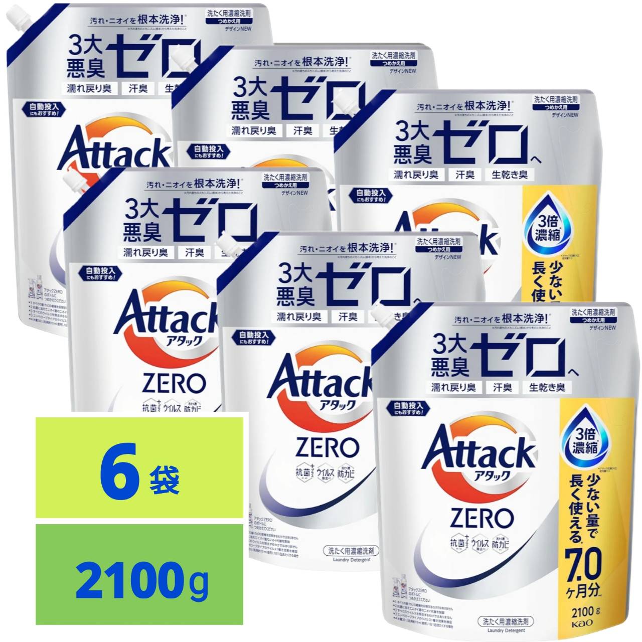 アタックZERO アタック液体史上 最高の清潔力。無菌レベルの消臭力 詰め替え 2100g x6袋