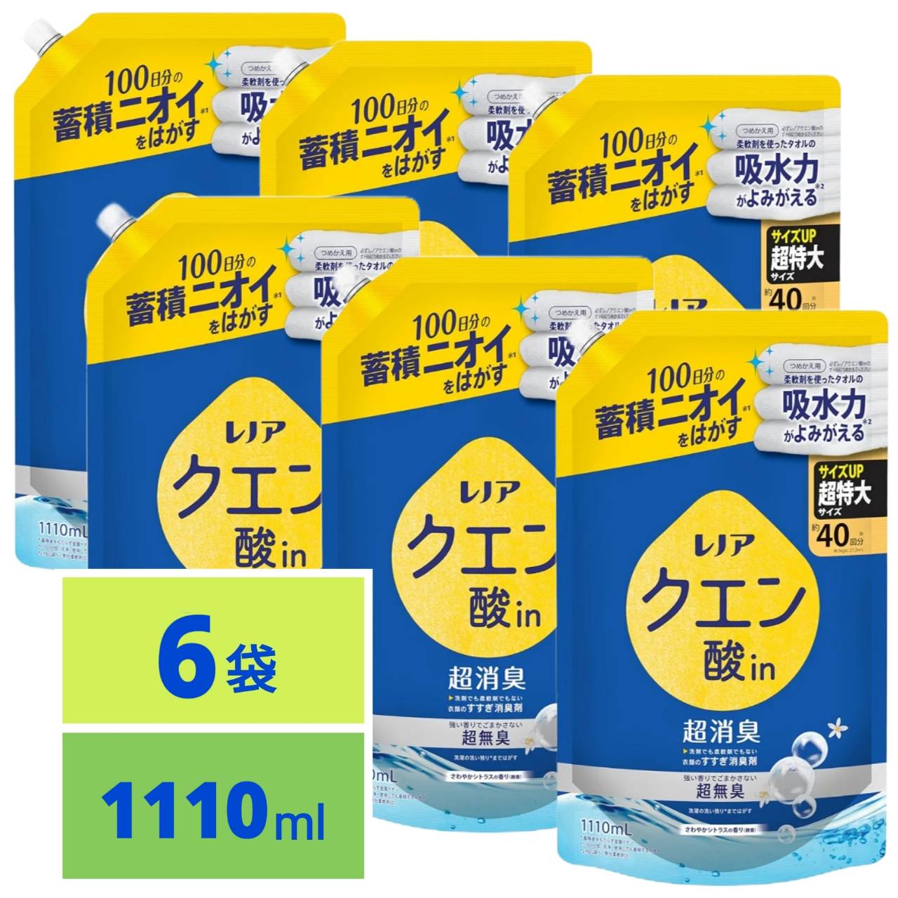 レノア クエン酸インチ 超消臭 御召しもののすすぎ消臭剤 揺るぎない芳ばしさでごまかさない超無臭 口さかしいカンキツ類の芳ばしさ 微香 詰め替え 1110ml x6袋