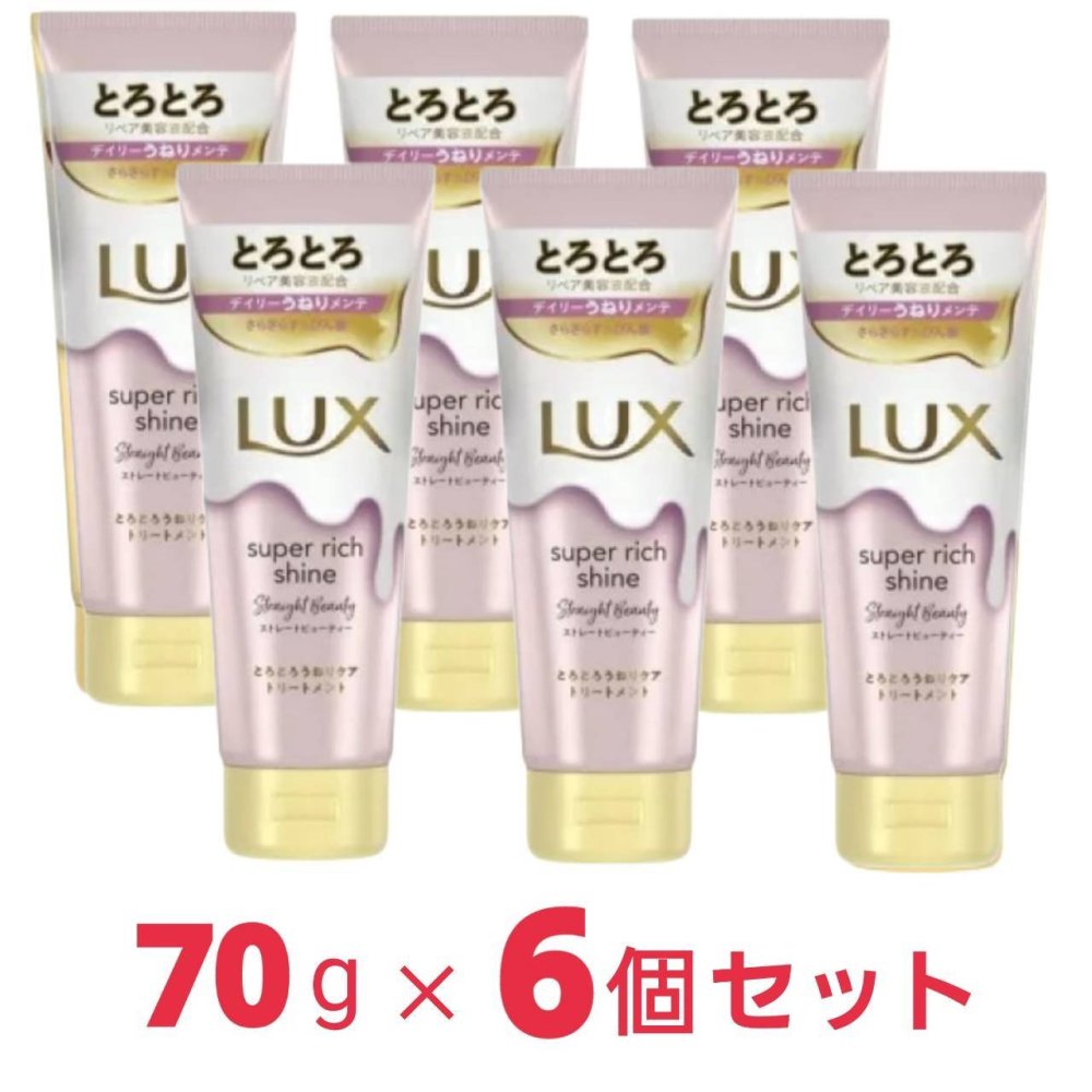 楽天市場】(数量限定特価セール！) LUX ラックス スーパーリッチ