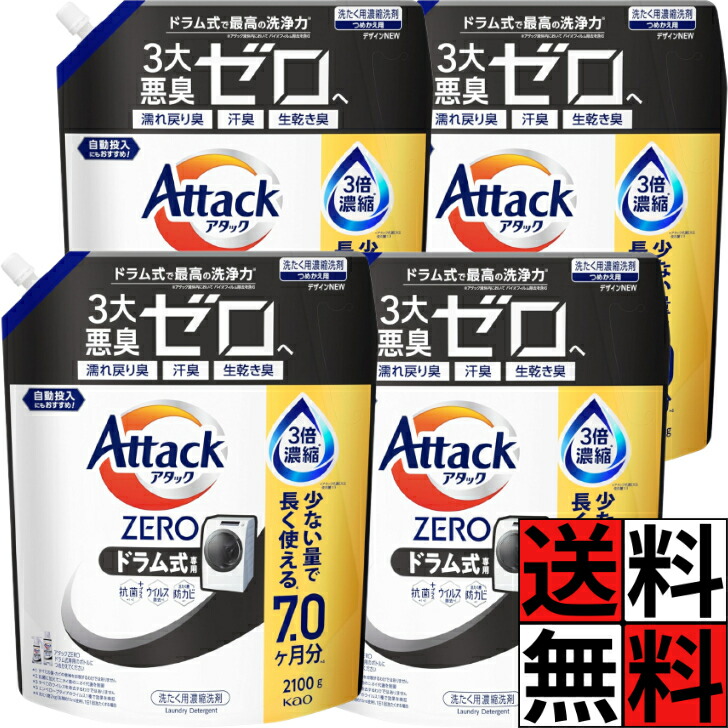 楽天市場】【3袋セット】アタックゼロ ドラム式専用 超特大 2900g