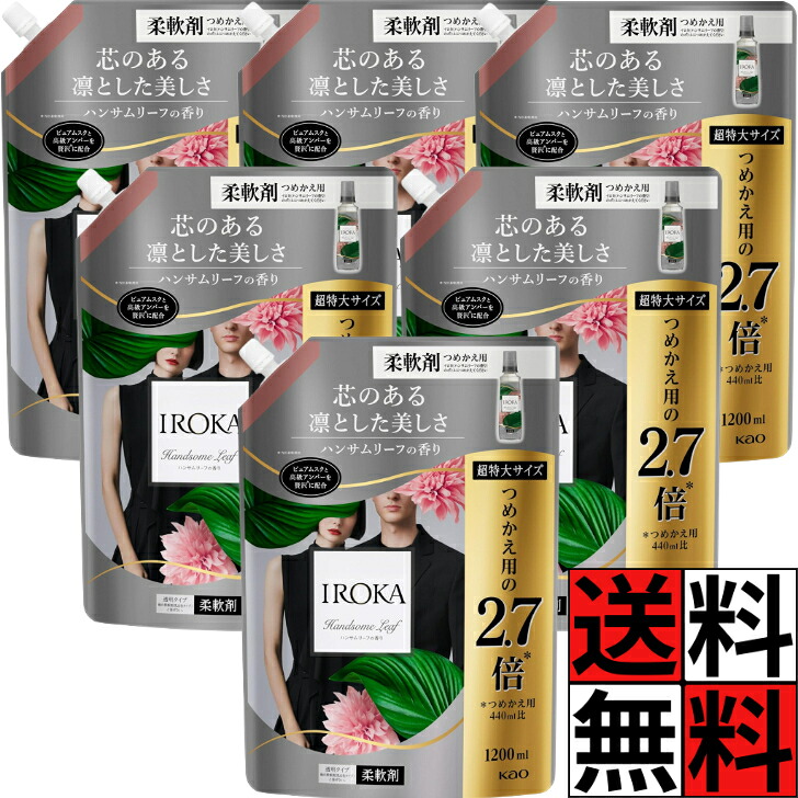 イロカ iroka 柔軟剤 ハンサムリーフ 詰め替え 香水 上質 透明感 ピュアムスク 高級アンバー 香り 洗濯 洋服 自然体 贅沢 抗菌 防臭 ニオイ 汗 大容量 特大 1200ml ×6個