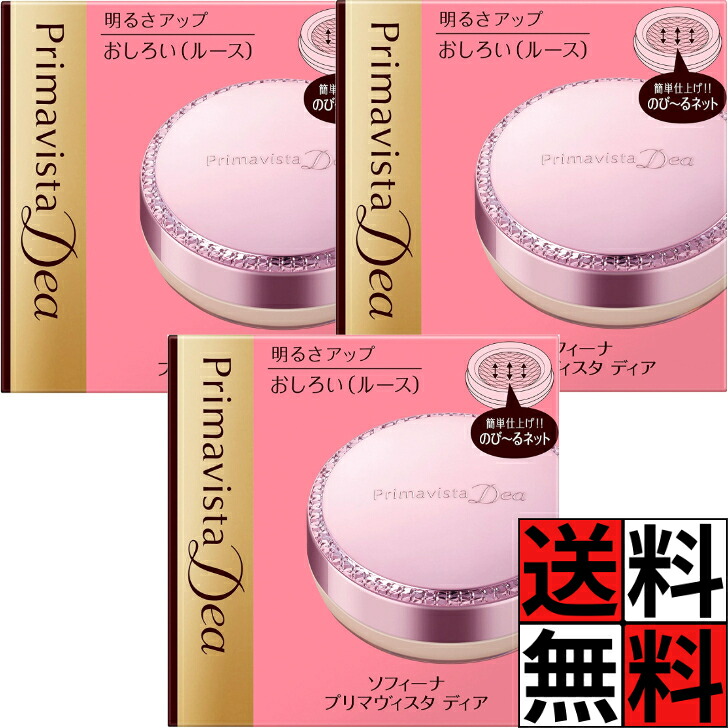【最大10万P★要エントリー】プリマヴィスタ ディア おしろい ルース 保湿 汗 皮脂 小じわ 毛穴 凹み 色ムラ くすみ ツヤ パウダー 明るい 仕上がり カバー力 無香料 化粧品 メイク 5g ×3個