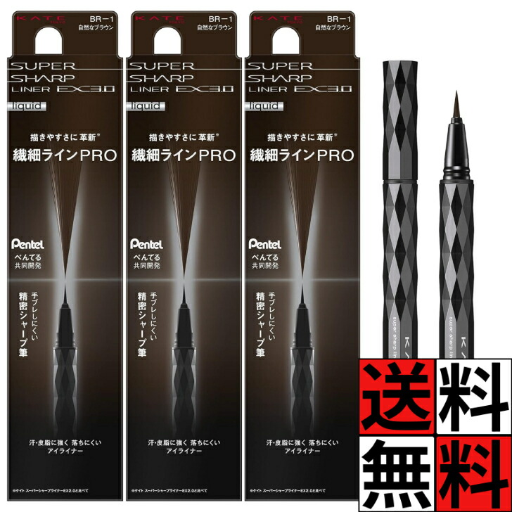 楽天市場】KATE ケイト スーパーシャープライナーEX3.0 EX-2 ライト