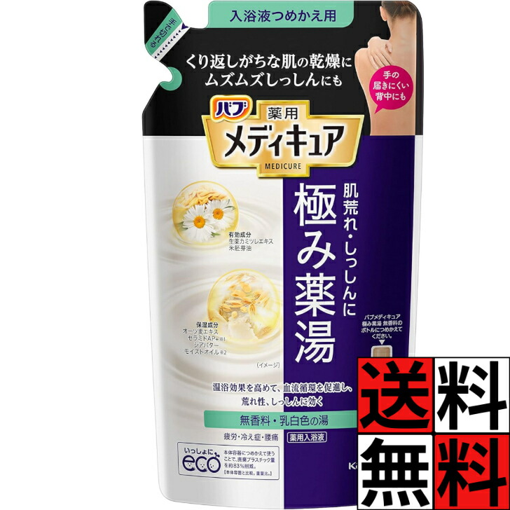 花王バブ 薬用メディキュア 極み薬湯 詰替270ml×6袋セット Amazon | バブ メディキュア 極み薬湯 ハーブ 詰替え 270ML