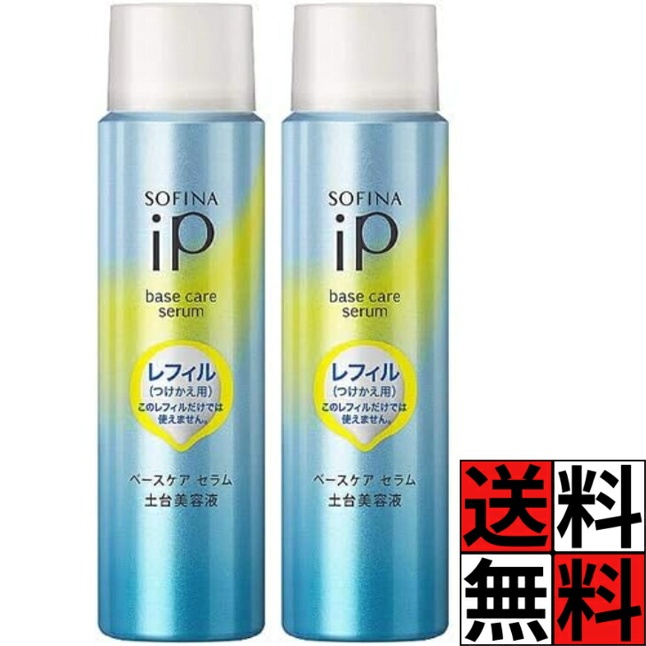 楽天市場】ソフィーナiP (アイピー) ベースケア セラム 土台美容