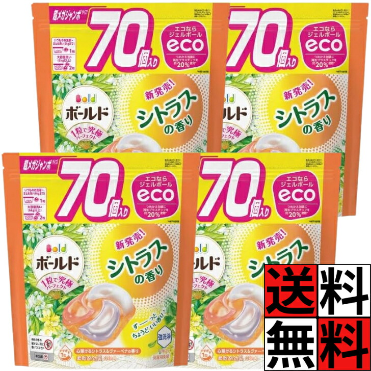ボールドジェルボール　メガジャンボ　シトラスの香り　65個入り　4袋 ボールド ジェルボール4D シトラス＆ヴァーベナ 詰め替え メガ