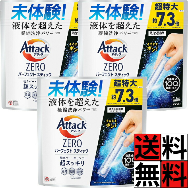 楽天市場】【1種類を選べる】アタックZERO パーフェクトスティック(55