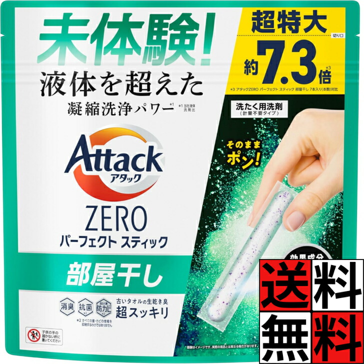 【新品】アタックZERO パーフェクトスティック 部屋干し 76本入りx5袋 Amazon.co.jp: アタックZERO パーフェクトスティック 部屋干し