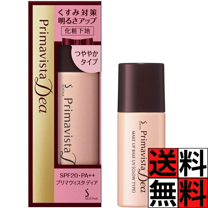 花王　ソフィーナ　プリマヴィスタ　 ファンデーション　下地　 化粧品 　コスメ 明るさアップ 化粧下地＜カバータイプ＞｜プリマヴィスタディア