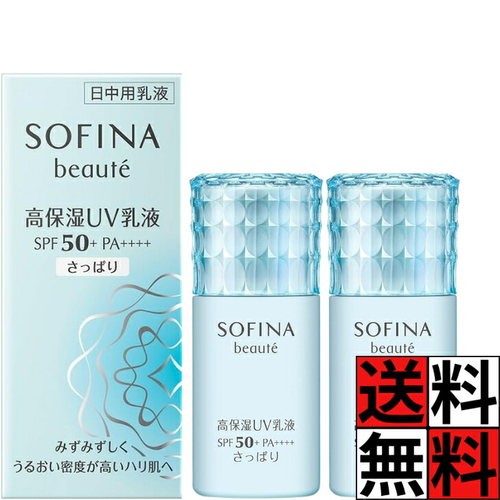 楽天市場】花王 ソフィーナ SOFINA ボーテ 高保湿UV乳液 美白