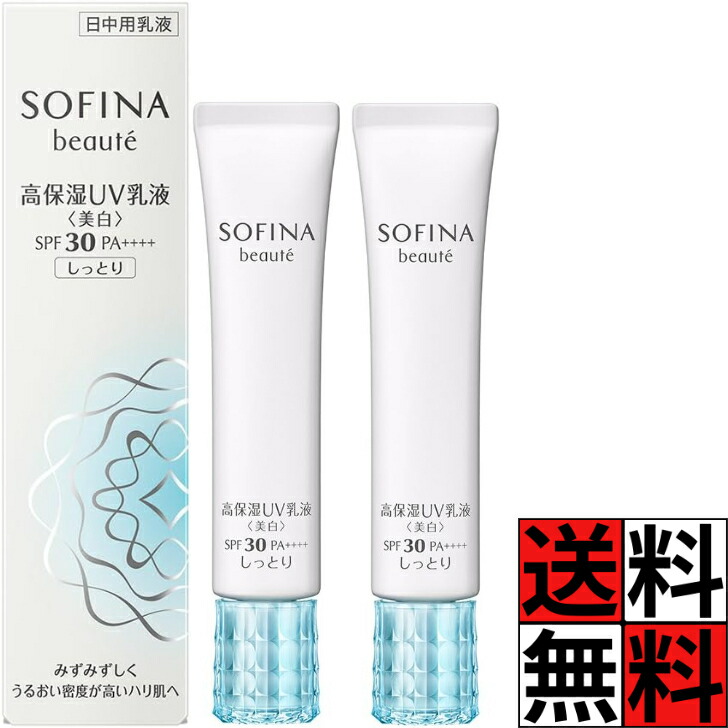 楽天市場】ソフィーナボーテ 美白 高保湿UV乳液 SPF30 PA++++