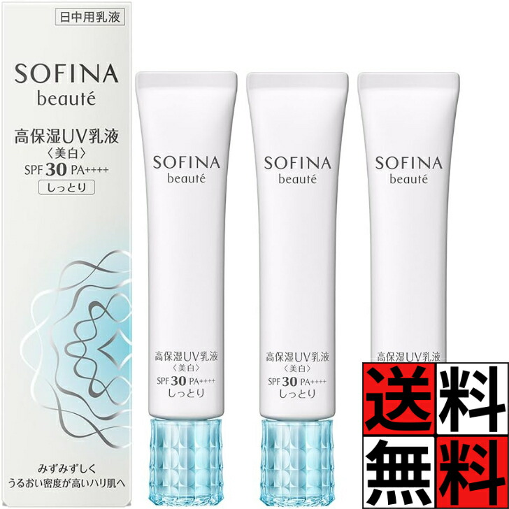 Amazon.co.jp: ソフィーナボーテ 高保湿UV乳液(美白) SPF50+
