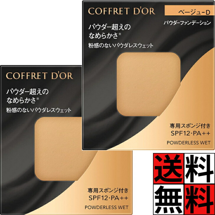 【4個】コフレドール パウダレスウェット ベージュC パウダーファンデーション COFFRET D'OR 【カネボウ正規取扱店】コフレドール パウダレ