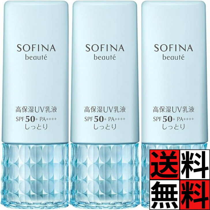SOFINA 高保湿UV乳液 SPF50+ PA++++ セット 楽天市場】【セット】花王 ソフィーナ ボーテ SOFINA 高保湿UV乳液