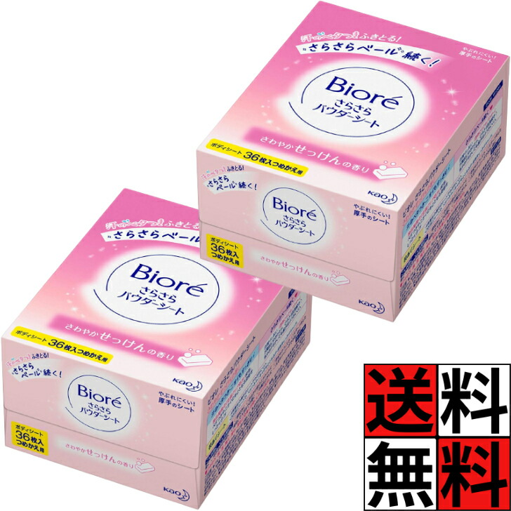 楽天市場】ビオレ さらさらパウダーシート ワキ 足 からだ 肌 汗