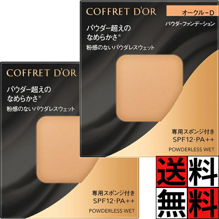 コフレドール パウダレスウェット オークル-D　２個 コフレドール パウダレスウェット オークル-D 2個 ファンデーション